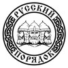 Telegram channel Русский Порядок logo