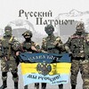 Telegram channel Русский Патриот logo
