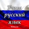የቴሌግራም ቻናል አርማ rustiliharkuni — RUS TILI 🇷🇺