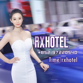 电报频道的标志 rxhotel — ®️ RX Hotel ®️ 後備頻道🏅精選HG🏅 RXhotel