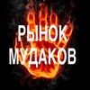 Telegram channel РЫНОК МУДАКОВ ❌ logo