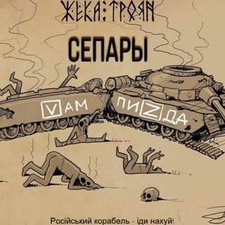 Логотип телеграм канала @saparatists — Коллаборанты Каменки и Энергодара