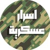 Telegram channel أسرار عسكرية غزة🏛 logo