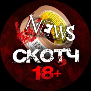 Telegram channel Скотч 18  Live logo