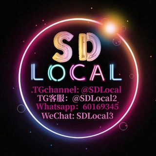 电报频道的标志 sdlocal — 🍨SD。Local。Global🍧