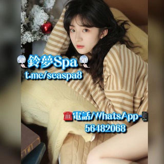 电报频道的标志 seaspa8 — 初戀 Spa 2台 🍒