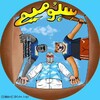 Telegram channel SeboMeme | سبومیم logo