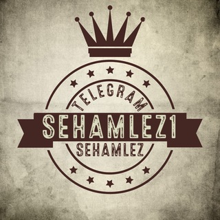 شعار قناة تلجرام sehamlezas — اسعار ميقا واشتراك سهام لز