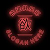 电报频道的标志 sejle67 — 欲望俱乐部
