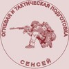 Telegram channel Сенсей. Тактическая и огневая подготовка. logo