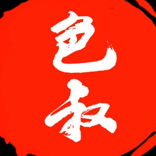 Telegram channel 🔥🔥🔥菲律宾色叔修车💋选妹频道 logo
