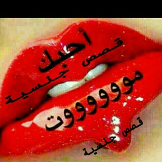 Telegram channel ༺حـكاية👩‍🦰💞👨‍🦰لقاء༻ logo