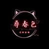 Telegram channel 💋尋春色_CHUN 全台定點 | 外送茶 logo