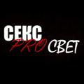 Telegram channel СЕКСPROСВЕТ logo