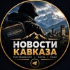 Telegram channel KAVKAZ SHAHMAT logo