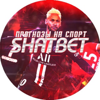 Telegram channel ShatBet бесплатные прогнозы на спорт logo