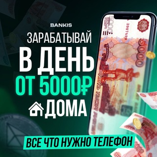 Telegram channel 5000₽ ЗА РЕГИСТРАЦИЮ logo