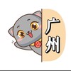 电报频道的标志 shenzhenxxhya — 广州佛山修车大队LY之声