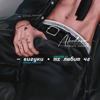 Telegram channel вигуки • арты и фф 18  💘 logo