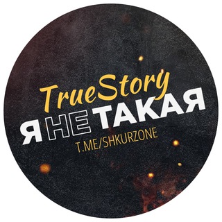 Telegram channel ЯНЕТАКАЯ 🔞 logo
