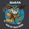 Telegram channel ШОБЛА logo