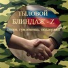 Telegram channel Тыловой блиндаж - Z logo