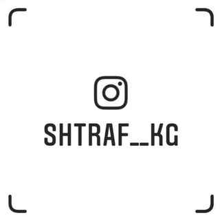 Telegram channel Shtraf__kg 🚔👮‍♂️🇰🇬 logo