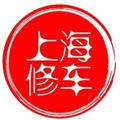 电报频道的标志 shxchb — 上海修车大全频道