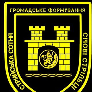 Telegram channel Стрийська Сотня Січові Стрільці logo