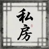 Telegram channel 私房SiFang官方频道 logo