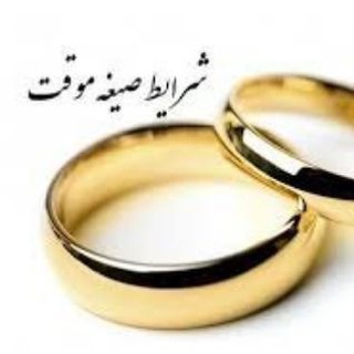 لوگوی کانال تلگرام sighe_afta — ازدواج موقت سکس همسريابي