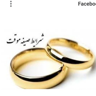 Telegram channel موسسه صیغه ازدواج موقت محک logo
