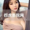 电报频道的标志 sihutvv — 四虎官方看片频道～国产自拍偷拍