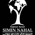 لوگوی کانال تلگرام siminnahal — 🌱 نهالستان سیمین نهال 🌱