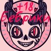 Telegram channel ❣Бебрики❣18  logo