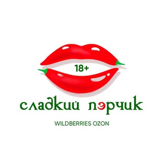 Telegram channel Сладкий пЭрчик 🌶️ logo