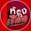 Telegram channel ห้องเชือด⛓🩸 logo