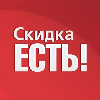 Telegram channel SkiдкиЕсть logo