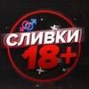 Telegram channel Сливушка logo