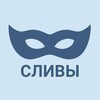 Telegram channel Сливы Анонимного Чата logo