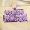 电报频道的标志 sorryimlesbian — 东南亚『我是女同咋了』