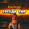 Telegram channel Соседи ГМР logo