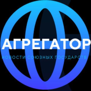 Telegram channel Агрегатор НСГ logo