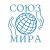 Telegram channel Союз мира канал logo