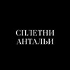 Telegram channel сплетни антальи logo