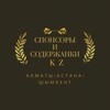 Логотип телеграм канала @sponsorskz010 — Спонсоры и содержанки Казахстан Алматы Шымкент