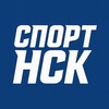 Telegram channel Спортивный Новосибирск logo