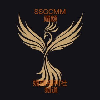 电报频道的标志 ssgcmmmyfls — SSGCMMmyfls