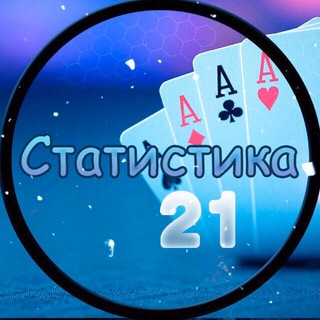 Telegram channel Статистика 21 Дота logo