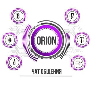 Telegram channel Переходник в чат 🔥ORION🔥 logo